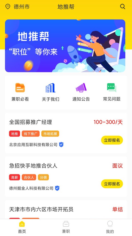地推帮app下载