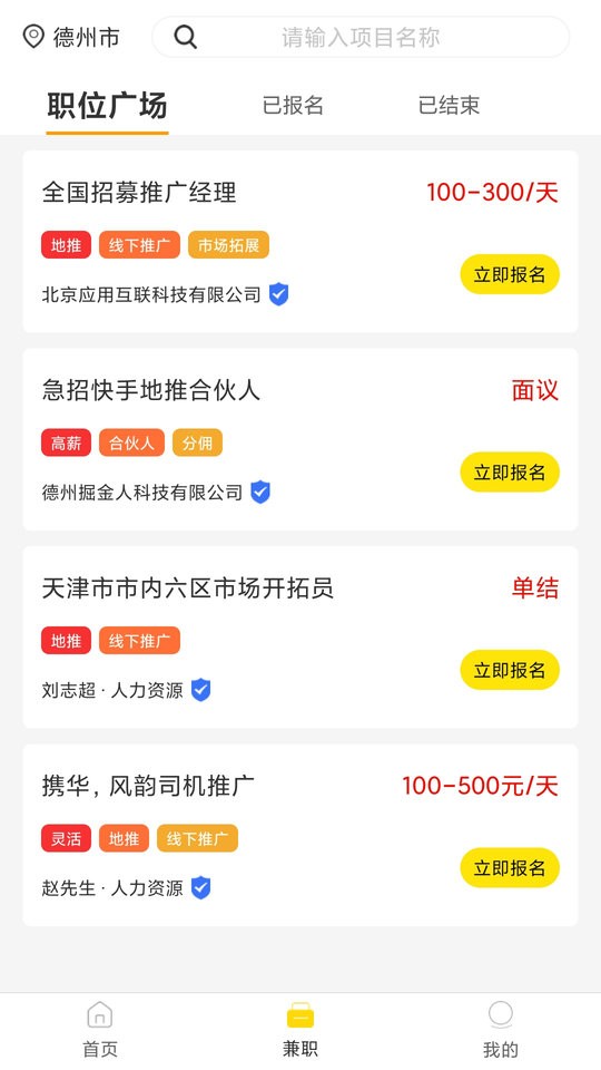 地推帮平台截图1