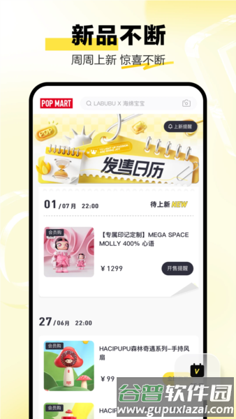 泡泡玛特安卓版截图4