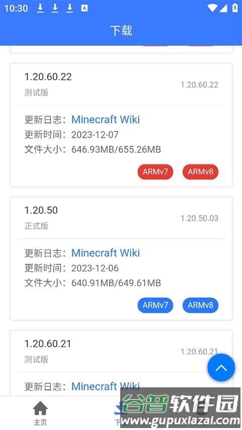 Minecraft版本库APK截图1