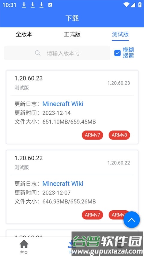 Minecraft版本库APK截图2
