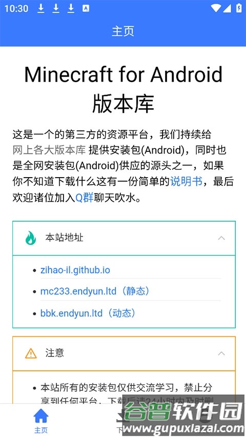 Minecraft版本库APK截图3