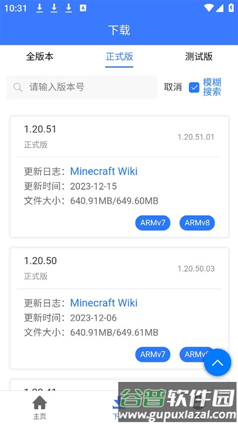 Minecraft版本库APK截图4