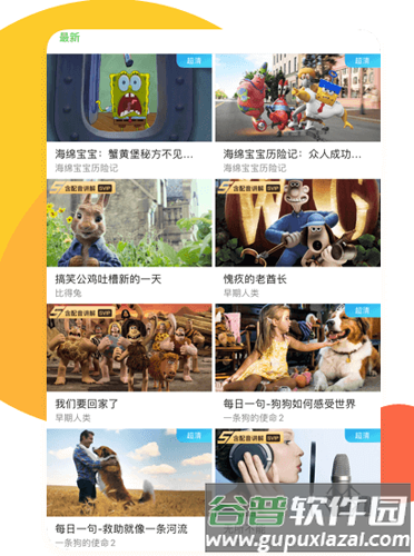 英语趣配音免费版图片2