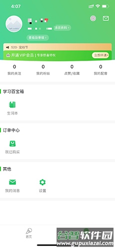 英语趣配音免费版怎么登录2
