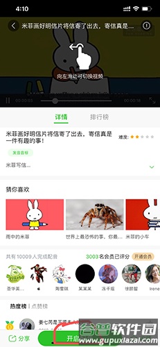 英语趣配音免费版怎么配音1