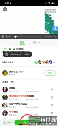 英语趣配音免费版怎么合作配音3
