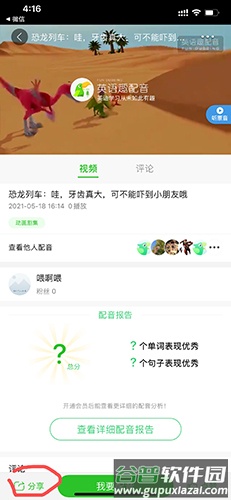 英语趣配音免费版怎么分享1