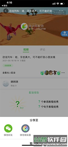 英语趣配音免费版怎么分享2