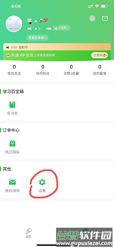 英语趣配音免费版怎么注销账号1