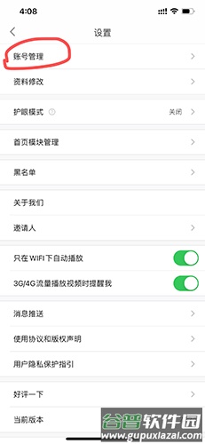 英语趣配音免费版怎么注销账号2