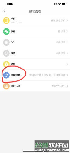 英语趣配音免费版怎么注销账号3