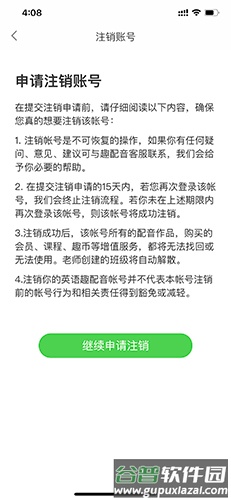 英语趣配音免费版怎么注销账号4