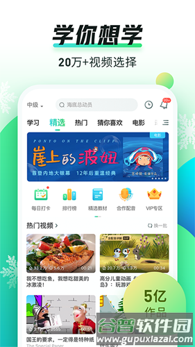英语趣配音免费版截图1