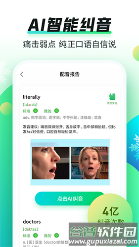 英语趣配音免费版截图2