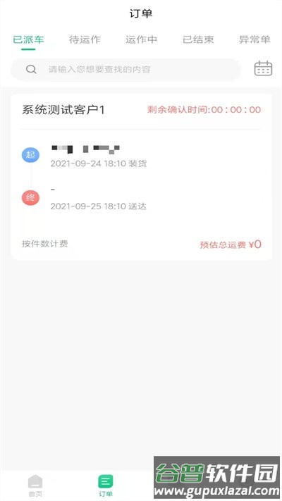 骑风智运最新版截图2