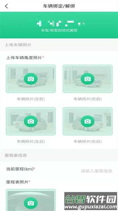 骑风智运最新版截图3