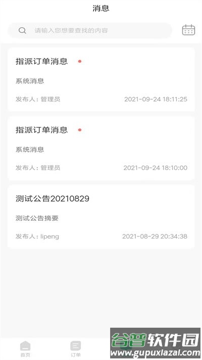 骑风智运最新版截图4