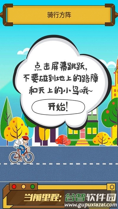 骑迹自行车手机版截图3