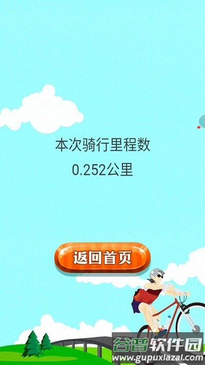 骑迹自行车手机版截图4