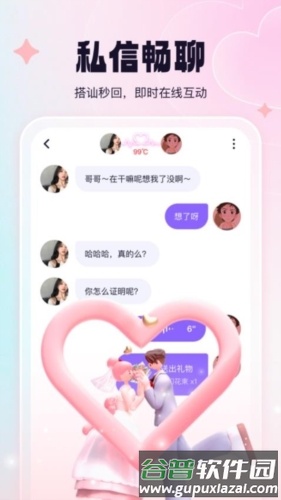 相觅交友平台截图3