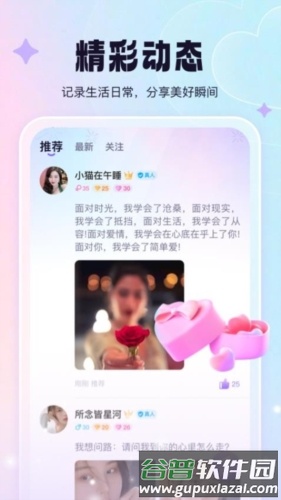 相觅交友平台截图4