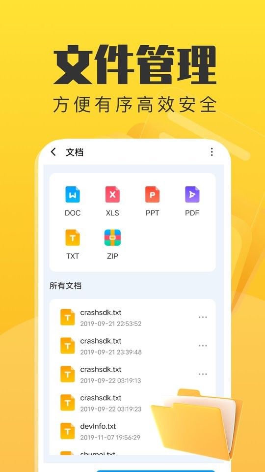 手机管理卫士app下载