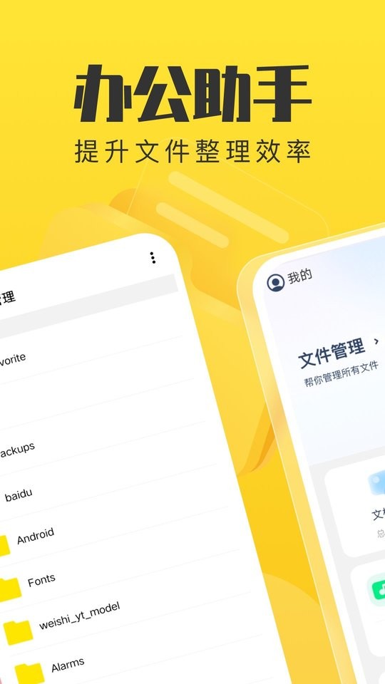 手机管理卫士客户端截图2