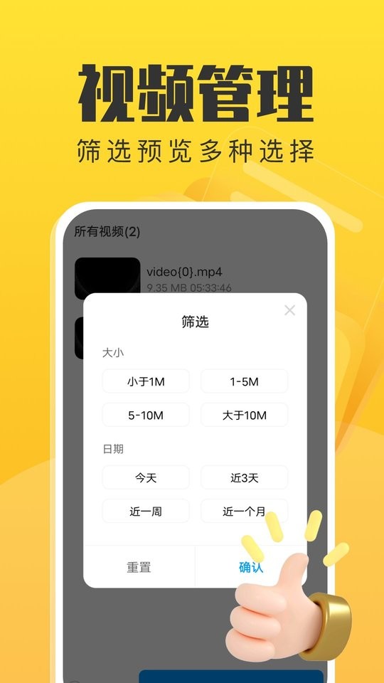 手机管理卫士客户端截图3