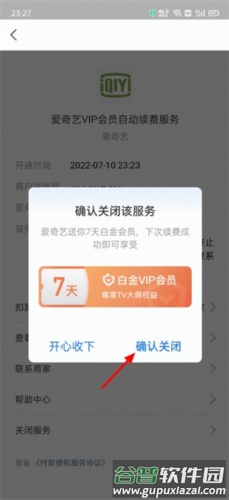 爱奇艺轮播台安卓版图片12