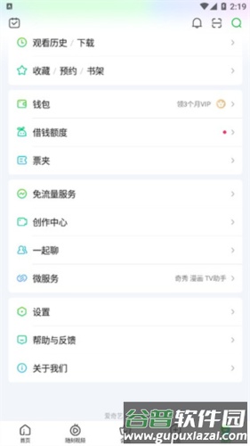 爱奇艺轮播台安卓版图片13