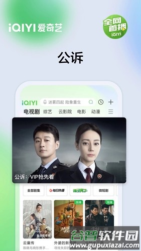 爱奇艺轮播台安卓版截图1