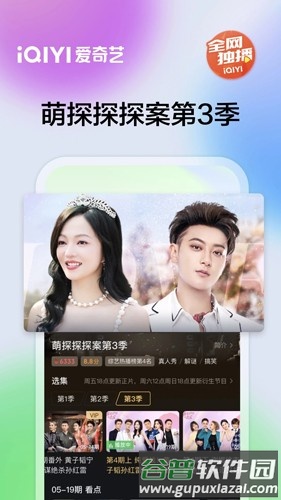 爱奇艺轮播台安卓版截图2