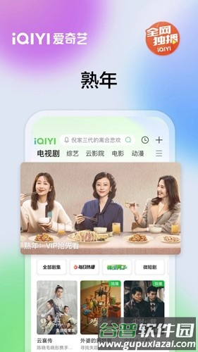 爱奇艺轮播台安卓版截图3