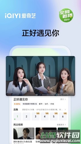 爱奇艺轮播台安卓版截图4