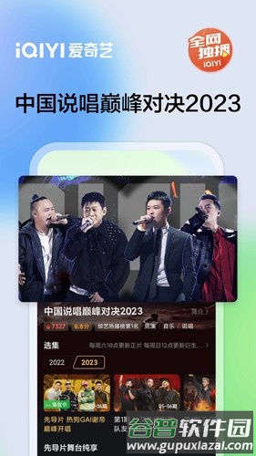 爱奇艺轮播台安卓版截图5