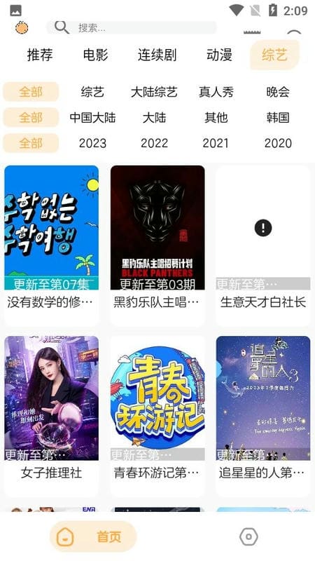 呆橙影视app截图1