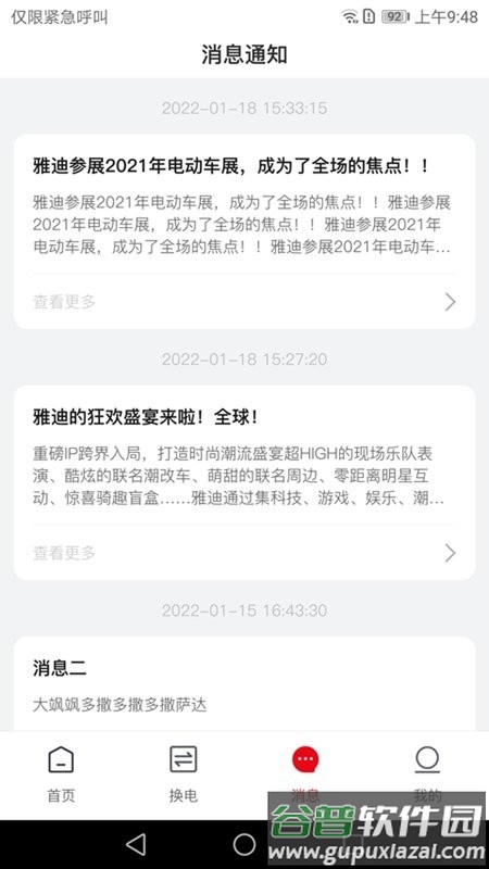 骑车小助手app截图1