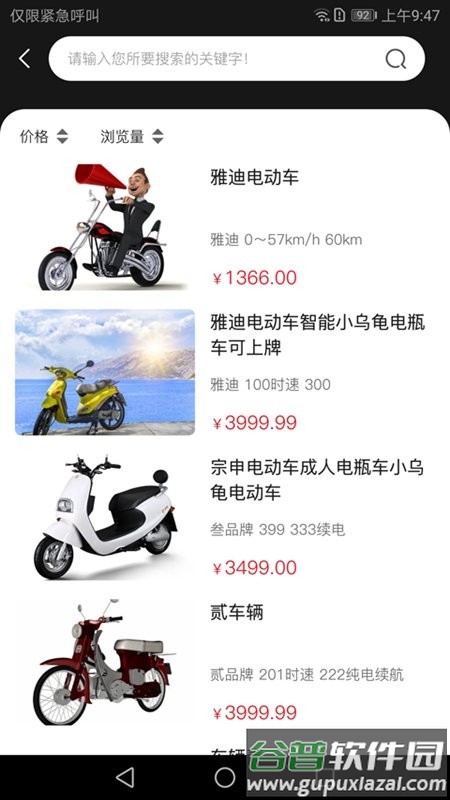 骑车小助手app截图2