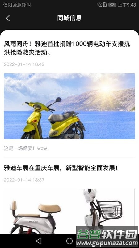 骑车小助手app截图3