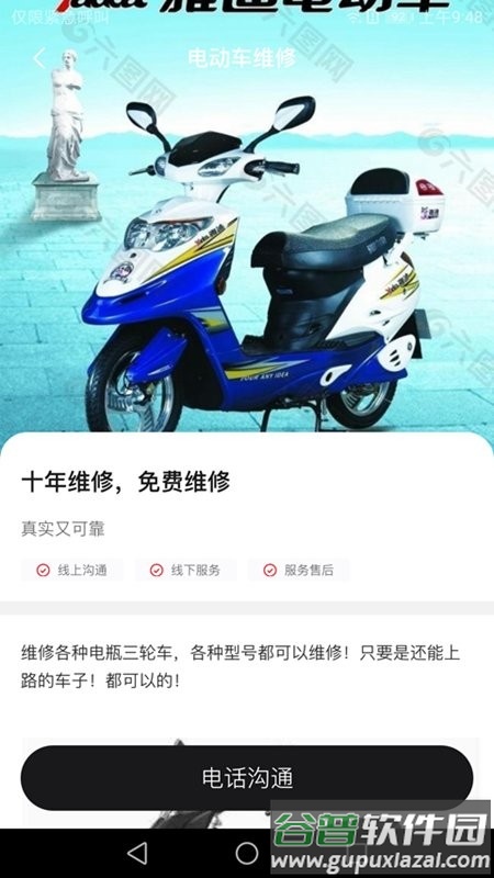 骑车小助手app截图4