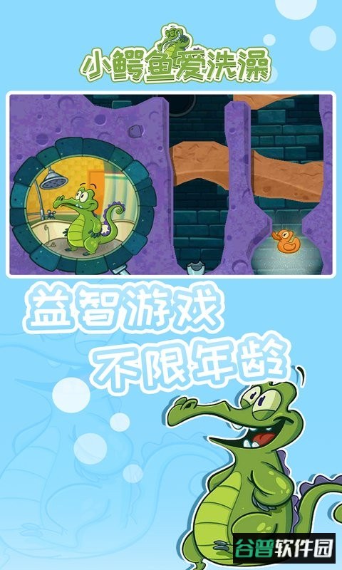 小鳄鱼爱洗澡最新版截图2