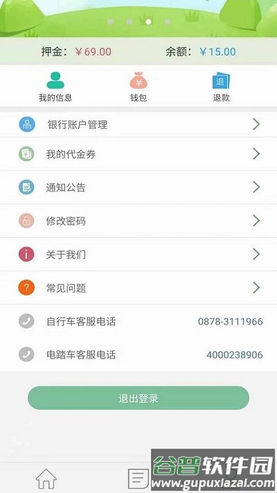 骑行楚雄app(改名为楚雄智慧出行)截图1