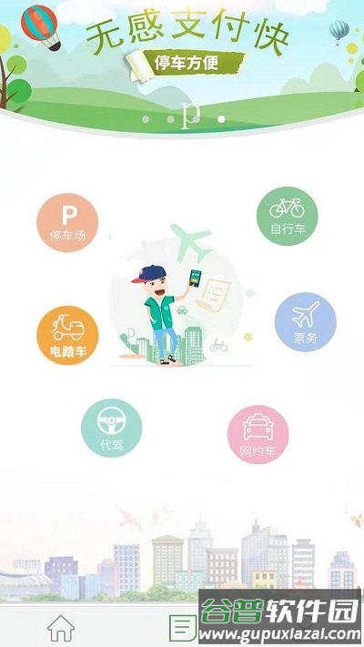 骑行楚雄app(改名为楚雄智慧出行)截图2