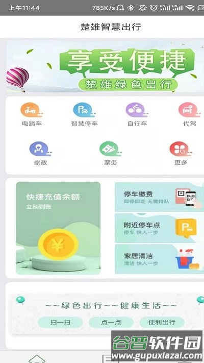 骑行楚雄app(改名为楚雄智慧出行)截图3