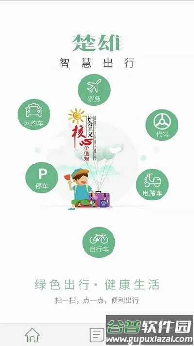 骑行楚雄app(改名为楚雄智慧出行)截图4
