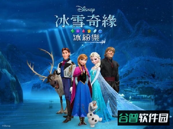 冰雪奇缘冰纷乐破解版