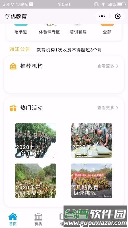 学优教育截图2