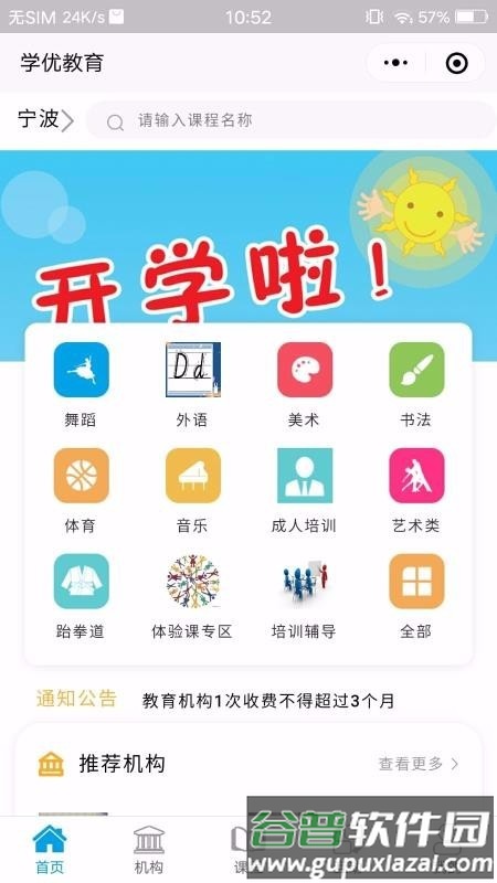 学优教育截图3