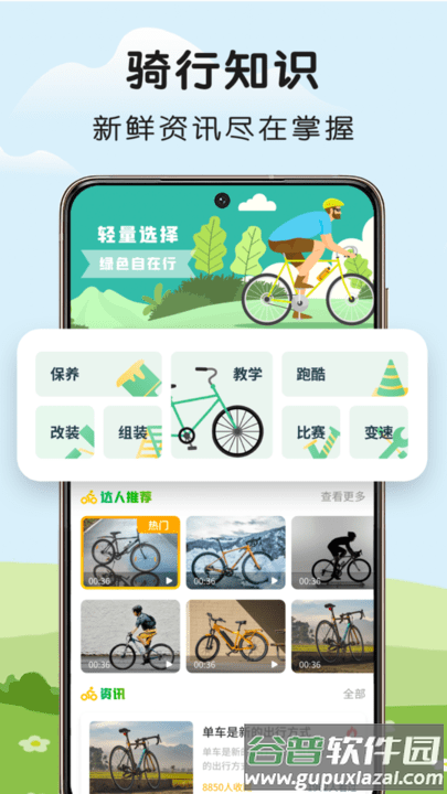 骑行易自行车资讯平台截图3